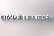 Случайные обзоры: фитнес браслеты, «Танцы со звездами» и легенда НАСТОЯЩЕГО рестлинга