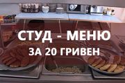 Как поесть в столовой ХНУРЭ на 20 гривен