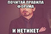 Правила этикета в интернетах