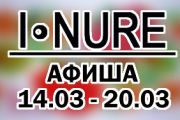 Афиша мероприятий в Харькове на 14.03 – 20.03