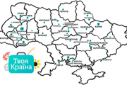 Путешествуем с всеукраинским движением «Твоя країна»