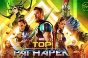 Киновселенная MARVEL. Часть шестая.